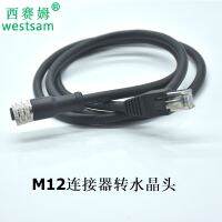 +）（）M12-8 หัวหลัก A แปลงรหัส RJ45 หัวคริสตัลเครือข่ายพร้อมสาย 1 ข้าว  M12 ขั้วต่อกันน้ำ