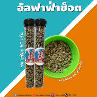 อัลฟาฟ่าช็อต (เม็ดเล็กผสมเกร็ด) ขนาด 60 กรัม