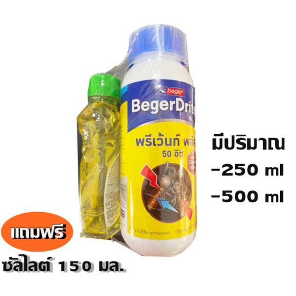 น้ำยากำจัดปลวก-เบเยอร์ไดร้ท์-พรีเว้นท์-พลัส-50-ec-จำกัดปลวก-สูตรน้ำมัน-แถมซัลไลท์-beger