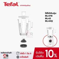 อะไหล่เครื่องปั่น Tefal สำหรับ เครื่องปั่นน้ำผลไม้ ทีฟาว Tefal bl 42/bl42q/bl42/bl428166/bl478