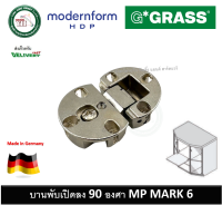 บานพับเปิดลง GRASS MP MARK 6 ผลิตในเยอรมันนี บานพับ มุมเปิด 90 องศา จำนวน 1 ตัว MODERNFORM 509.235.05.00 / 696.235.05.00