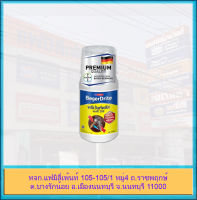 BegerDrite Prevent Plus SC 200 เบเยอร์ไดร้ท์ พรีเว้นท์ พลัส SC 200 สำหรับเทราดพื้นดิน (สูตรน้ำ กลิ่นไม่ฉุน)