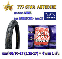 ยางนอก CAMEL CM2  ลายอีเกิ้ล 60/90-17 หรือ 2.25-17 TT จำนวน 1 เส้น **ยางใหม่**