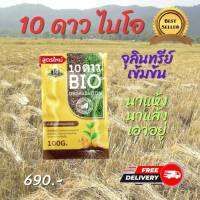 1 ซอง ของแท้ 100 % 10 ดาว ไบโอ (10 DAO BIO) หัวเชื้อจุลินทรีย์ เข้มข้น ใช้ได้เลยไม่ต้องหมัก