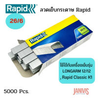 RAPID ลวดเย็บ ราปิด 26/6 (5,000ตัว/กล่อง)