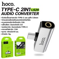 Hoco ตัวแปลง รุ่น LS26 อะแดปเตอร์ TypeC 3.5 splitter กระแสไฟชาร์จ 1.5A ตัวแยก รูชาร์จ หูฟัง เสียบหูฟังและชาร์จไปในตัว