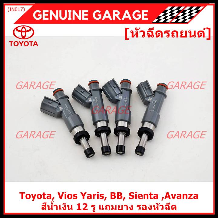 สินค้าขายดี-หัวฉีดรถยนต์-สำหรับ-toyota-vios-yaris-bb-sienta-avanza-มาตฐาน-oem-รับประกัน-6-เดือน-สีน้ำเงิน-12-รู-แถมยาง-รองหัวฉีด-200บาท-ชุด