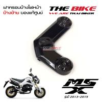 ฝาครอบข้างไฟหน้า ข้างซ้าย สีดำเงา Honda MSX 125 ปี2013-2015 (โฉมเก่า) ของแท้ศูนย์ P/N 61332-K26-900ZE ส่งทั่วไทย