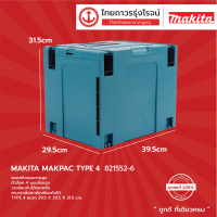 MAKITA กล่องเครื่องมือ MAKPAC TYPE4 รุ่น 821552-6 ขนาด 39.5x29.5x31.5cm (***กล่องเปล่า***) |กล่อง|