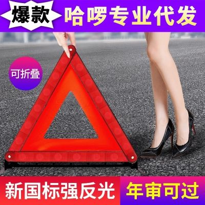 [COD] Factory direct sales folding emergency tripod warning sign safety parking