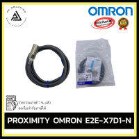 PROXIMITY OMRON E2E-X7D1-N อุปกรณ์ไฟฟ้าบ้านและโรงงาน