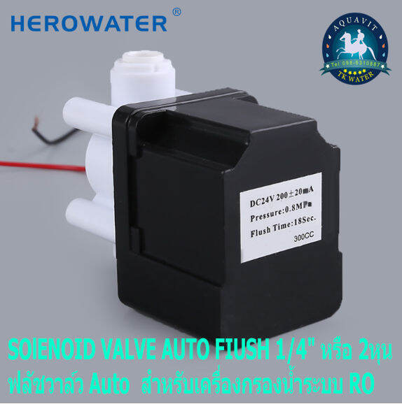 มาใหม่-solenoid-valve-auto-flush-1-4-2-หุน-24-vdc-nc-ฟลัชวาล์วออโต้-เครื่องกรองน้ำro-อะไหล่เครื่องกรองน้ำ