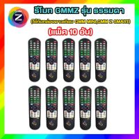 ( แพ็ค 10 อัน )รีโมท GMM Z(ใช้กับกล่องดาวเทียม GMM MINI,GMM Z SMART)