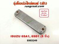 E003249 ไส้ออยคูลเลอร์อีซูซุ ISUZU เครื่อง 6SA1 6SD1 5 ชั้น รถ DECA