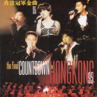 CD Audio คุณภาพสูง เพลงสากล เพลงจีน The Final Countdown In Hong Kong 95-96 มีเพลงหนังจีน (ทำจากไฟล์ FLAC คุณภาพเท่าต้นฉบับ 100%)