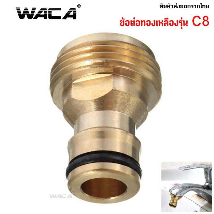 waca-ข้อต่อ-1-2-4หุน-อุปกรณ์ข้อต่อท่อยาง-ข้อต่อก๊อกน้ำ-ข้อต่อสวมเร็วสายยาง-จำนวน-1-ชิ้น-53c-fsa