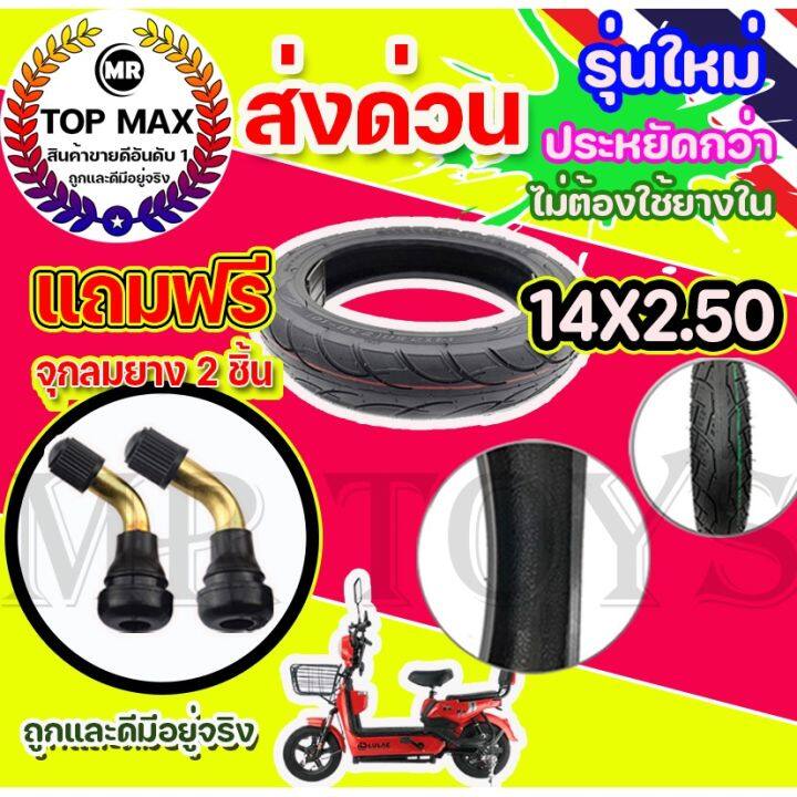 ยางนอก-รถจักรยานไฟฟ้า14x2-50-นิ้ว-ถูกต้องร้าน-มีหน้าร้าน-knjkf-200