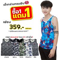 (ซื้อ 1 ฟรี 1) Tom Fin เสื้อกล้ามทอม เต็มตัว