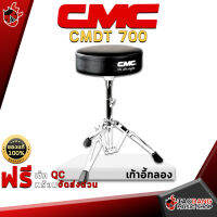 ทักแชทรับส่วนลด 500.-MAX เก้าอี้กลองชุด CMC CM DT 700 แบบเบาะกลม หุ้มหนังอย่างดี ขาเหล็กหนา แข็งแรง ทนทาน จัดส่งฟรี - เต่าแดง