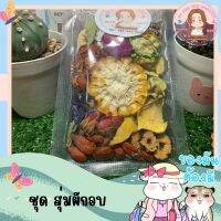ชุดผักอบ คละชนิด