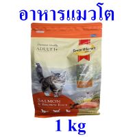 อาหารแมว อาหารแมวโต Cat Food อาหารสัตว์ อาหารแมวโตรสแซลม่อน อาหารแมวสมาร์ทฮาร์ท Smart Heart Gold Salmon And Brown Rice 1 ถุง