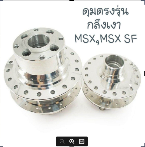 ดุมตรงรุ่น-กลึงเงา-msx-msx-sf-มีโค้ดลดค่าส่ง