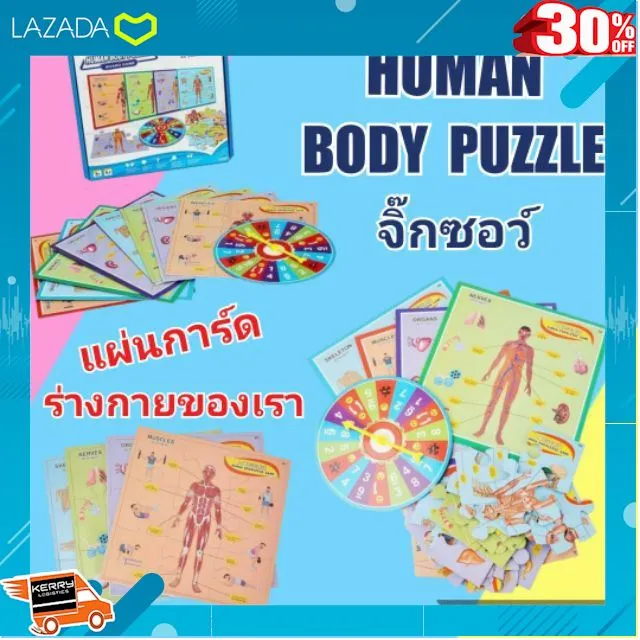 ..ของขวัญ Sale!!.. สุดคุ้ม ! จิ๊กซอว์ร่างกาย + คำศัพท์ Human Body