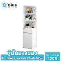 Bblue ชั้นวางของ ชั้นหนังสือ ตู้โชว์ ตู้เก็บของ ชั้นวางของแบบเข้ามุม สินค้าส่งจากไทย มีการรับประกัน 30x30x140cm