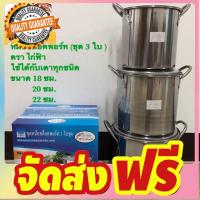 หม้อสตูว์ หม้อสต็อคพอร์ท ขนาด 18/20/22 ซม.(ชุด3 ใบ) หนาปานกลาง ตราไก่ฟ้า จัดส่งฟรี มีเก้บปลายทาง