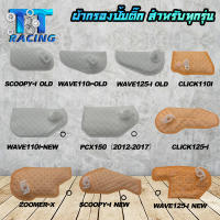 TT RACING แผ่นกรองปั้มติ๊ก / ผ้ากรองปั้มน้ำมันเชื้อเพลิง / ไส้กรองน้ำมันปั้มติ๊ก มีให้เลือกหลายรุ่น