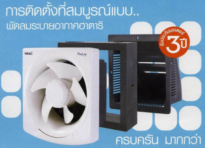 พัดลมดูดอากาศติดผนัง-มีหน้ากาก-ฮาตาริ-hatari-รุ่น-vw15m1-g-ขนาด-6-นิ้ว-รับประกันสินค้า-3-ปี