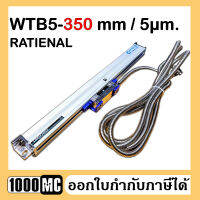 RATIENAL WTB5-350 / 0.005mm. LINEAR SCALE  ลิเนียร์สเกล WTB5-0350 / 0.005mm. ใช้แทนแกน Rational ได้