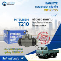 ? EAGLEYE กระบอกเบรก กล่องฟ้า MB321695 MITSUBISHI T210 RRU 1.1/8 จำนวน 1 ลูก ?