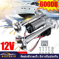 ทรัมเป็ตที่เชื่อถือได้ 600DB ลำโพงคู่ 12V ฮอร์นไฟฟ้าทรัมเป็ตคู่โลหะโครเมี่ สำหรับรถยนต์ รถยนต์ รถไฟ รถบรรทุก รถจักรยานยนต์