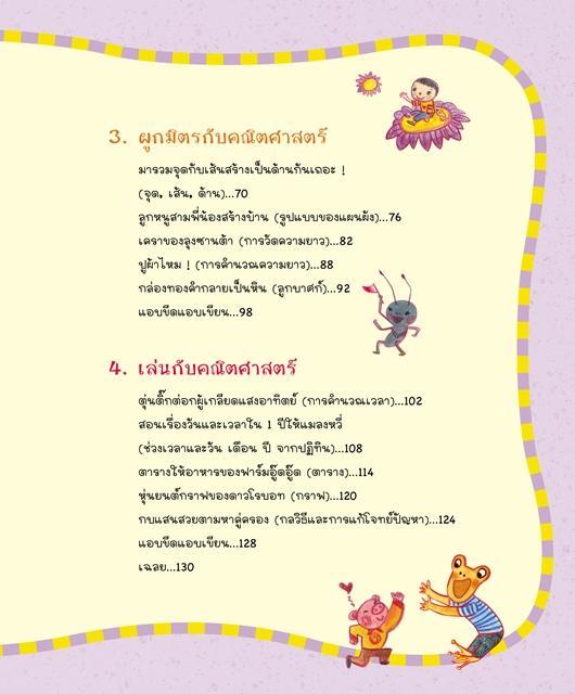 นิทานคณิต-kids-สนุก-2-พร้อมแบบฝึกฯ