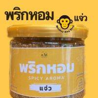 ผงวิเศษ แจ่ว 100g