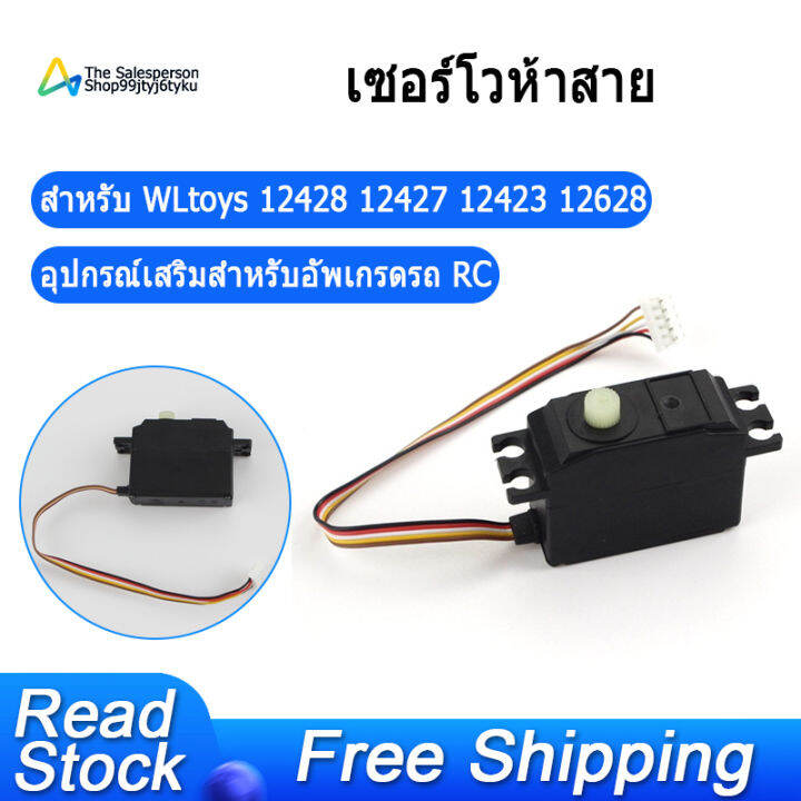 Five Wire Servo for WLtoys 12428 12427 12423 12628 1/12 RC Car Upgrade