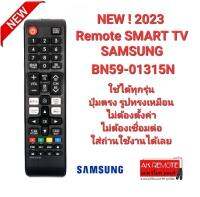 ?NEW 2023?รีโมท Smart TV SAMSUNG BN59-01315N ใช้ได้ทุกรุ่น ใส่ถ่านใช้งานได้เลย