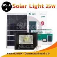 JD-25W  โคมไฟโซล่าเซลแผงใหญ่ Solar Light สปอร์ตไลท์ แท้จาก JD รุ่น JD-8825สินค้าพร้อมใช้งาน มีรีโมทในการใช้งานสะดวกสบาย โคมไฟพลังงานแสงอาทิตย์ แผงโซล่า ไฟโซล่า ไฟสนาม หลอดไฟประหยัดพลังงาน