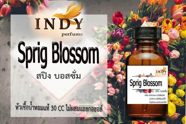 ✨หัวเชื้อน้ำหอมผู้หญิง // INDY Perfume // กลิ่นสปริงบอสซั่ม ขนาด 30CC หัวเชื้อเข้มข้น # ติดทนนาน #น้ำหอม #ฟิน ✨