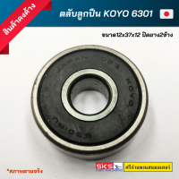 ตลับลูกปืน KOYO 6301 ฝาปิดยาง​ ลูกปืนญี่ปุ่น MADE IN JAPAN