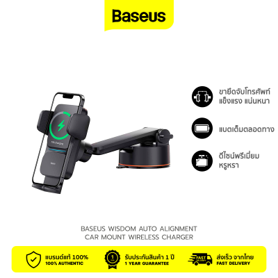 Baseus Wisdom Auto Alignment Car Mount Wireless Charger ที่จับโทรศัพท์สำหรับใช้ในรถ พร้อมชาร์จไร้สาย ชาร์จไว 15W