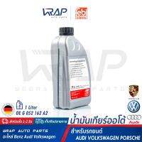 ⭐ AUDI VW PORCHES ⭐ น้ำมันเกียร์ ออโต้ FEBI สีเหลือง | ออดี้ A100 A80 A3 A4 A6 | โฟร์ค Passat Vento Beetle Golf Transporter ( T3 T4 ) | เบอร์ 14738 | ขนาด 1 ลิตร | OE G 052 162 A2 | Made in Germany