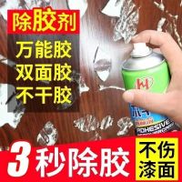 [COD] removal self-adhesive adhesive glue artifact universal non-damaging paint asphalt cleaning agent