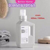 Better ขวดใส่น้ำยาปรับผ้านุ่ม ขวดรีฟิล ขวดน้ำยาซักผ้า Empty bottles for dispensing liquids