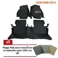 MatPro พรมปูพื้นเข้ารูป 5D Premium Fitted Leather Car Mats สำหรับรถรุ่น Toyota Altis 2008-2013 จำนวน 3 ชิ้น