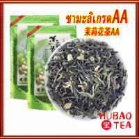 ชามะลิ ชาเขียวมะลิ ดอกมะลิอบชา เกรดAA 茉莉花茶 กลิ่นมะลิหอมมาก 100g-500g รสชาติชุ่มคอ วยชะลอความชราและมีส่วนช่วยบำรุงผิวพรรณ