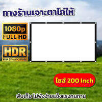 200 Inch  สนามหญ้าหน้าบ้าน จะเจาะตาไก่มากกว่า 10 รู หลังดำป้องกันแสงทะลุทำความสะอาดง่ายรอบด้านเจาะตาไก่ ติดตั้งง่ายโปรโมชั่นลดหนักจัดเต็มรับประกันภาพคมชัด