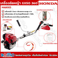 HONDA เครื่องตัดหญ้า GX50 UMK450T  ก้าน MAKKO เครื่องตัดหญ้าฮอนด้า (ก้านหมุนได้ 360 องศา) ของแท้100% ประกันศูนย์ 1 ปี โดยตัวแทนจำหน่าย