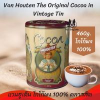 Inter product ?vanhouten cocoa 460 g. แวนฮูเทนโกโก้ กระป๋องใหญ่ นำเข้าจากเบลเยี่ยม